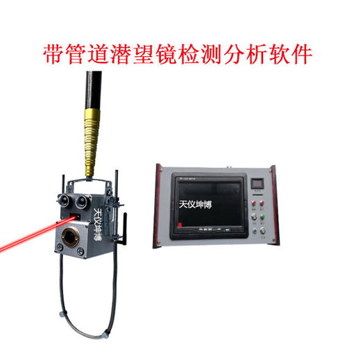 白菜價(jià)單激光管道潛望鏡 武漢天儀坤博產(chǎn)品與上海激光管的協(xié)同應(yīng)用